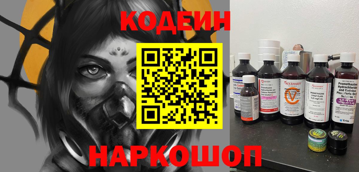 Обь  Кодеин напиток Lean (лин)  Вход с VPN 
