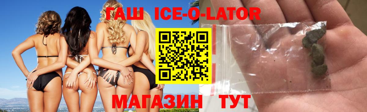 Обь  Гашиш Ice-O-Lator  Вход с VPN  ГАШИШ гарик 
