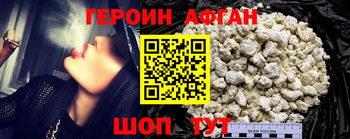 ГЕРОИН афганец Обь