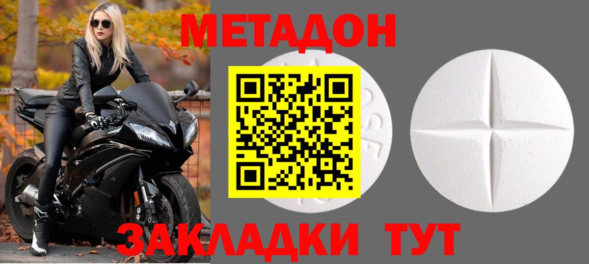 Метадон кристалл  Вход с VPN  МЕТАДОН methadone  Обь 