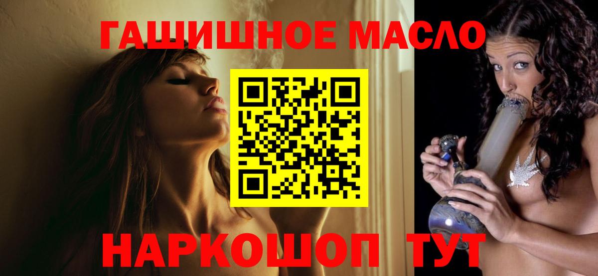 ТГК THC oil  ТГК гашишное масло  Вход с VPN  Обь 